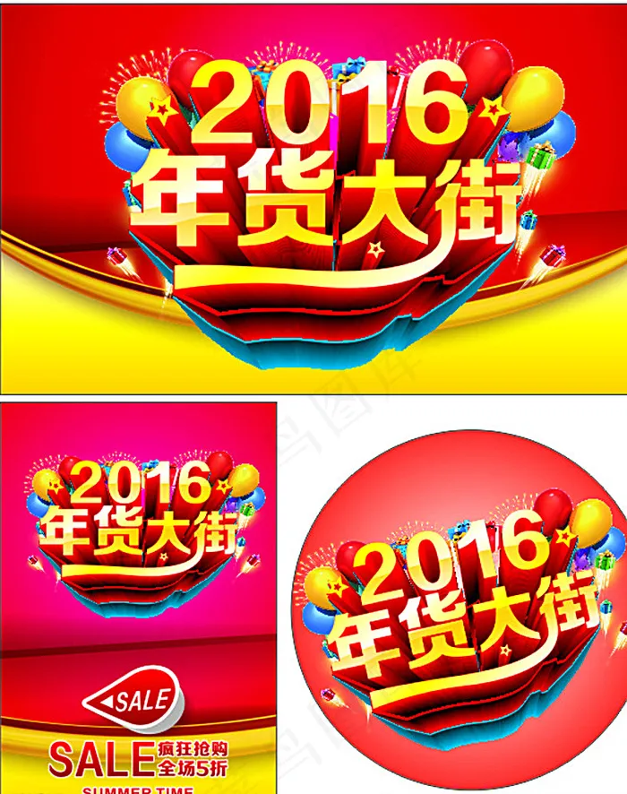 2016商场年货大街海报图片cdr矢量模版下载