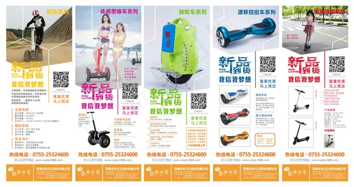 电动滑板车(600X1600)cdr矢量模版下载