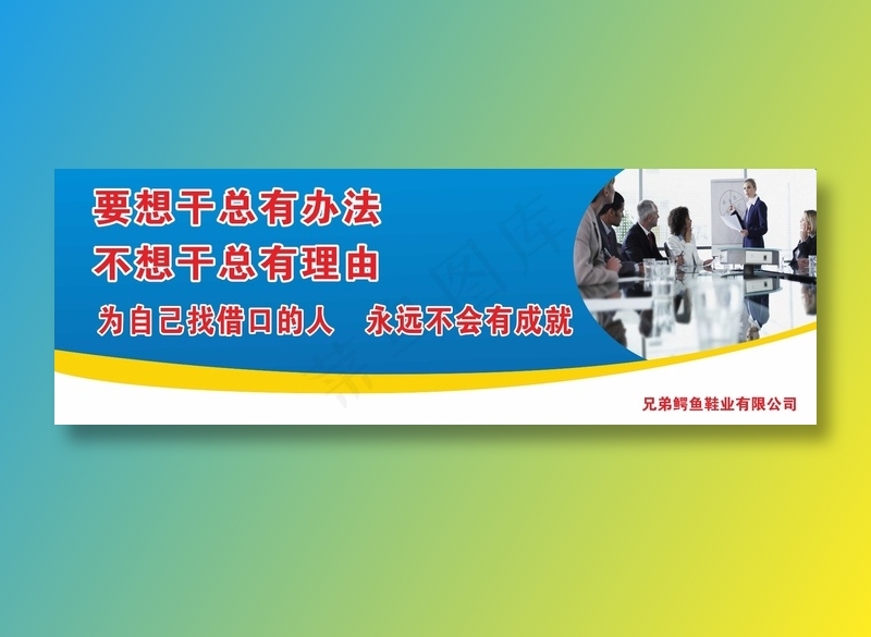 企业围墙标语cdr矢量模版下载
