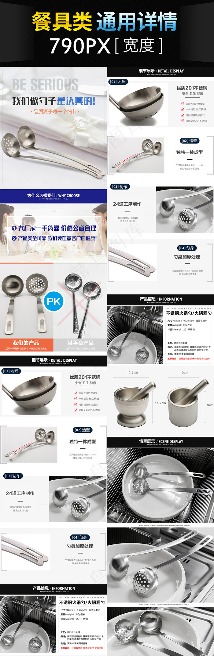 浅灰色简约风餐具百货淘宝详情页(790X6686(DPI:72))psd模版下载