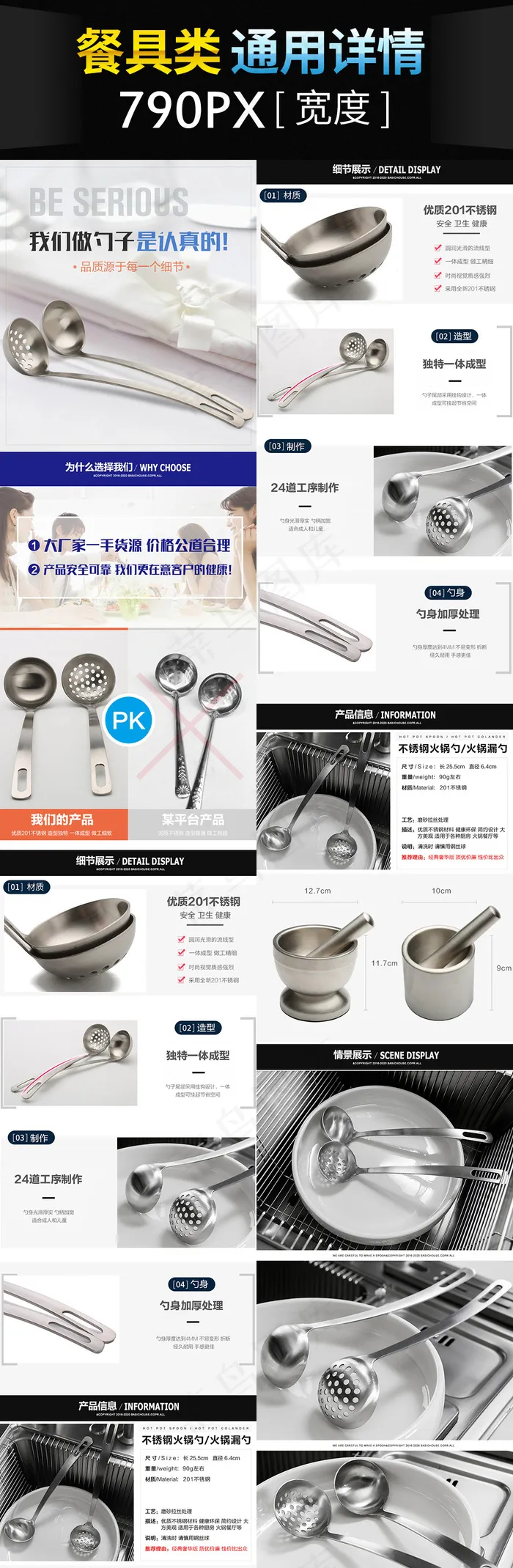 浅灰色简约风餐具百货淘宝详情页(790X6686(DPI:72))psd模版下载