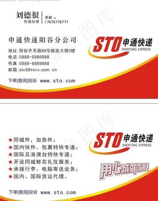申通快递名片图片