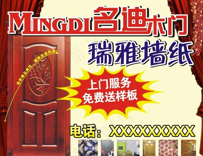 名迪木门广告宣传图片cdr矢量模版下载