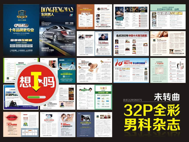 时尚男科杂志矢量素材