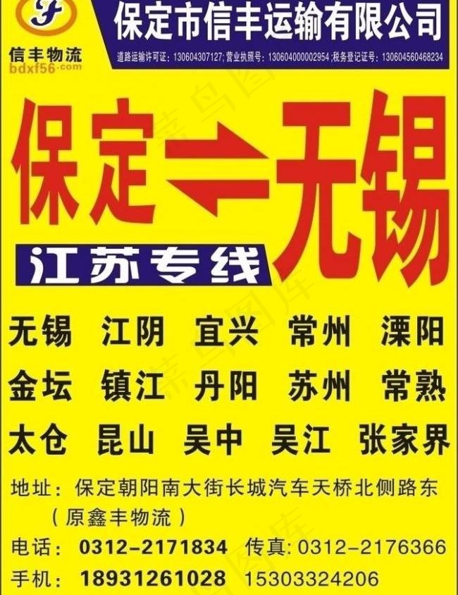 信丰物流运输无锡专线图片