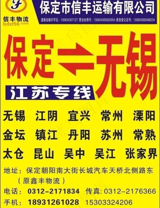 信丰物流运输无锡专线图片