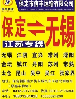 信丰物流运输无锡专线图片