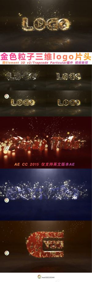 2017大气金色粒子三维LogoA...