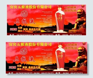 五粮液招牌图片