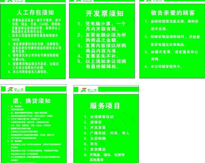 服务台须知图片cdr矢量模版下载
