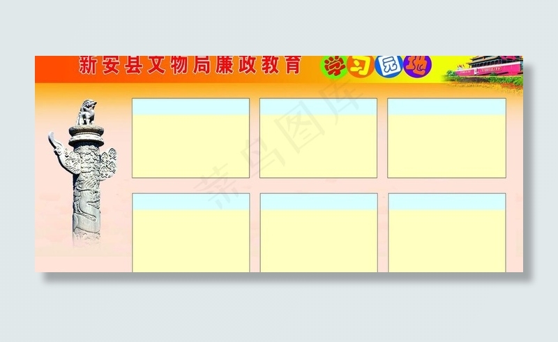 学习园地 版面模版图片psd模版下载