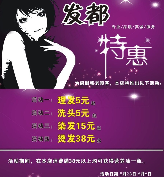 理发店活动图片cdr矢量模版下载