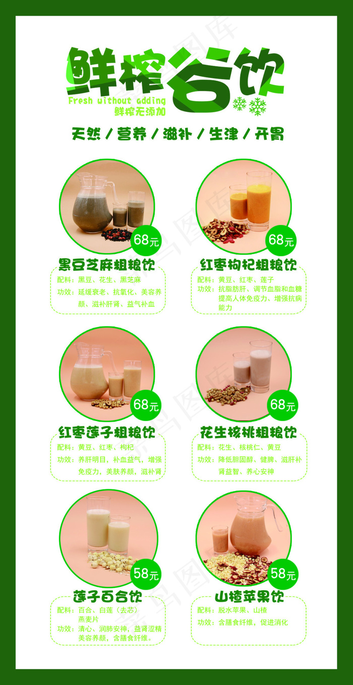 鲜榨果汁