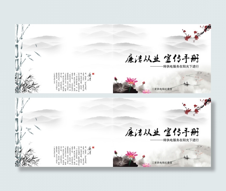 廉洁从业宣传手册psd模版下载