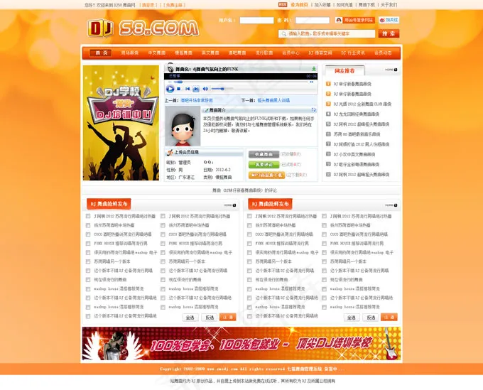 DJ培训学校网站模板PSD素材psd模版下载