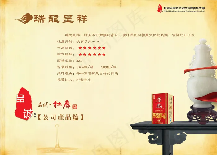瑞龙呈祥杜康酒画册PSD分层psd模版下载