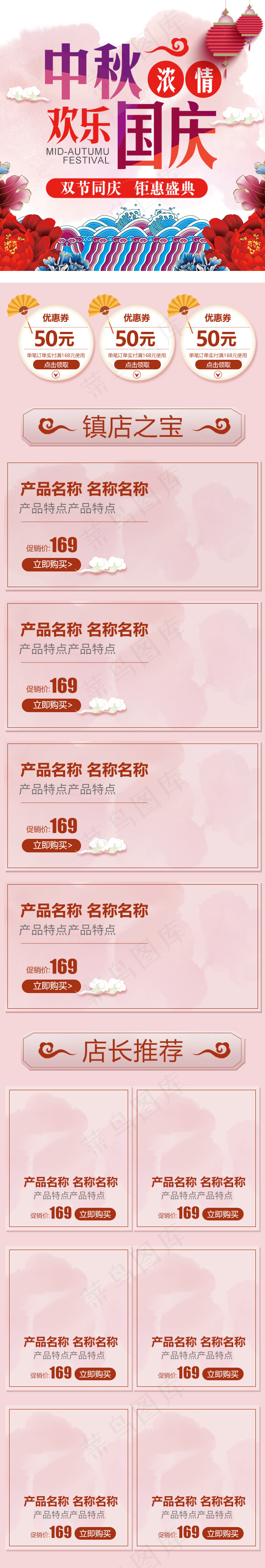 贺中秋迎国庆手机端首页装修模板psd模版下载