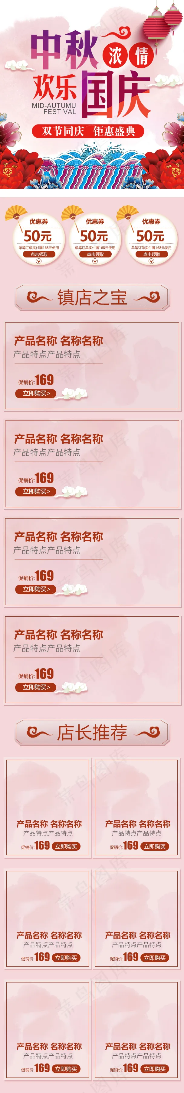 贺中秋迎国庆手机端首页装修模板psd模版下载