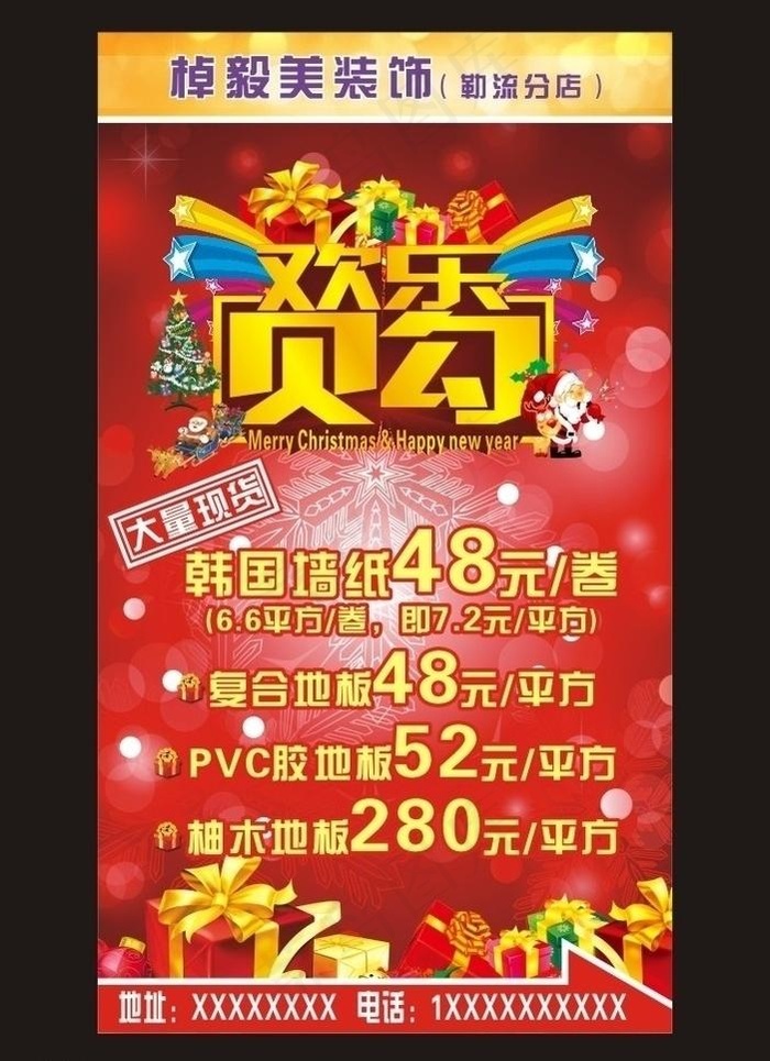 元旦圣诞图片cdr矢量模版下载