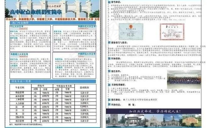 自考大专招生简章图片cdr矢量模版下载