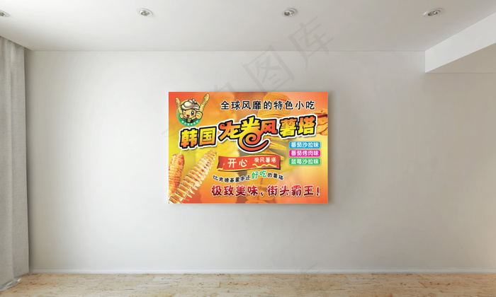 薯塔宣传海报(4503X3071(DPI:130))psd模版下载