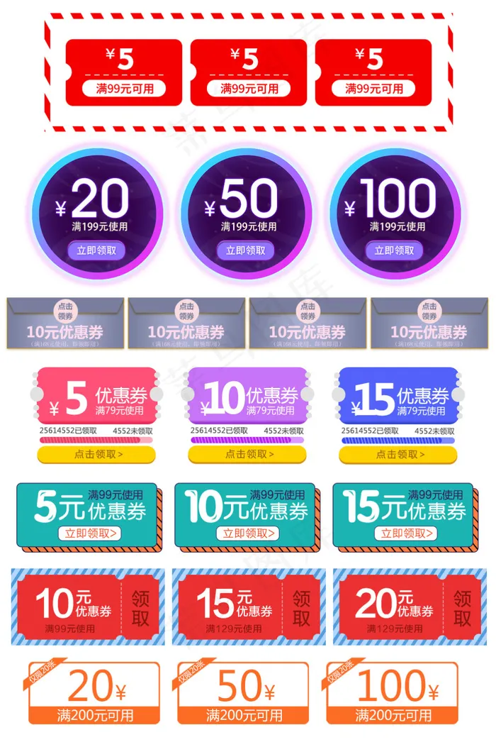 淘宝天猫优惠券促销标签模板psd模版下载
