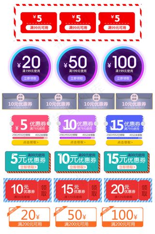 淘宝天猫优惠券促销标签模板