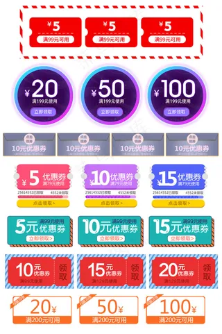 淘宝天猫优惠券促销标签模板