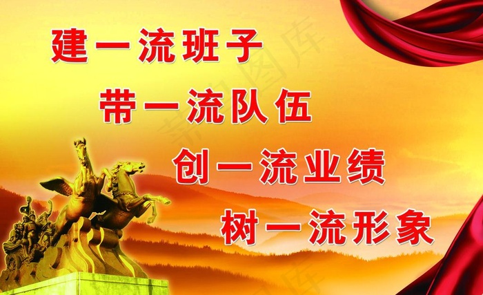 建一流班子图片(3307X2205(DPI:70))psd模版下载