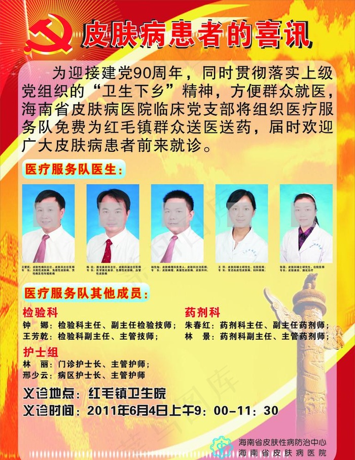 喜讯cdr矢量模版下载