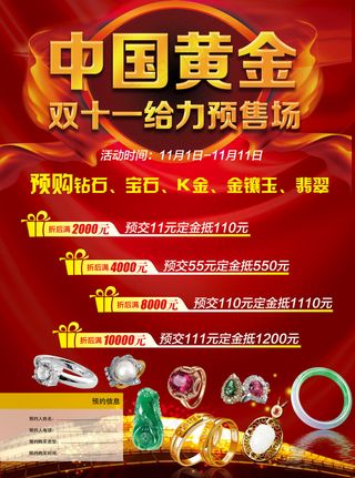 双十一预售单页