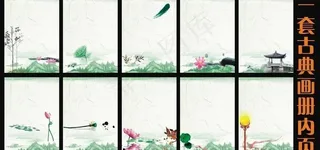 古典画册模版图片