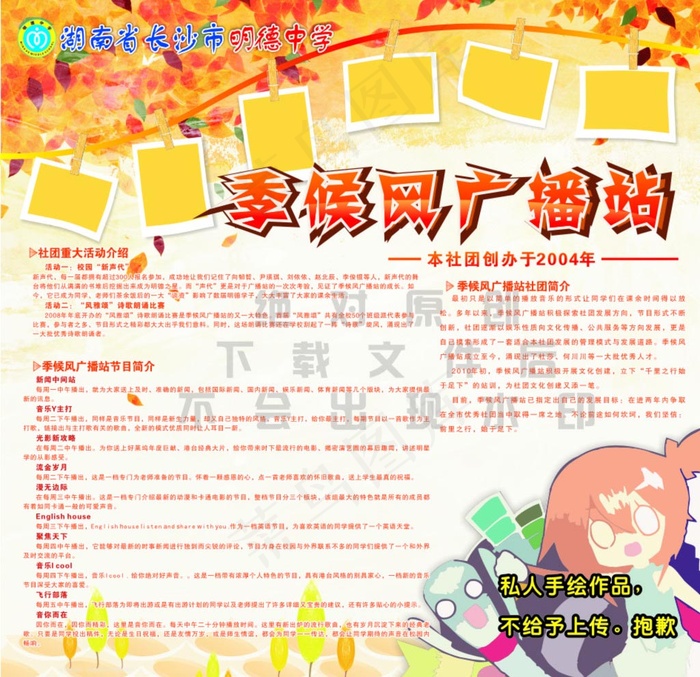 学校播音室海报(210X297)cdr矢量模版下载