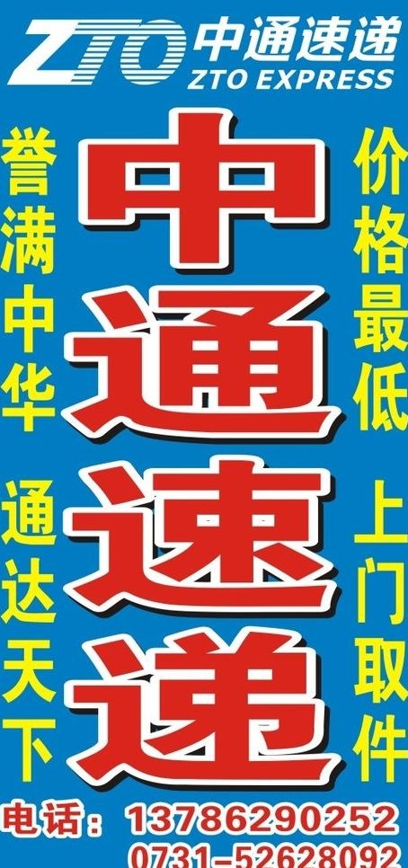 中通速递图片