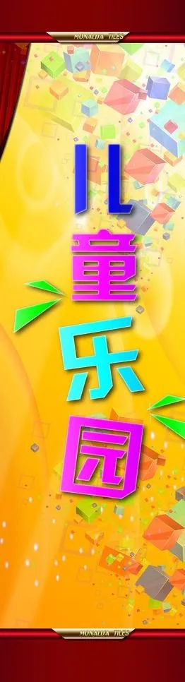 儿童乐园图片ai矢量模版下载