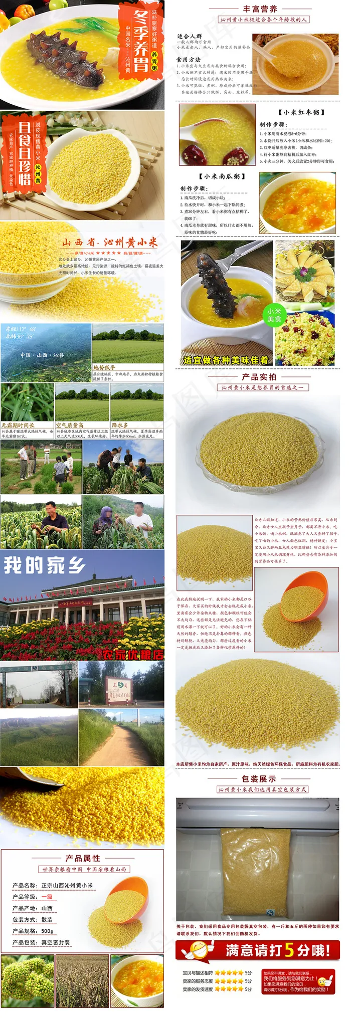 黄小米详情页psd模版下载
