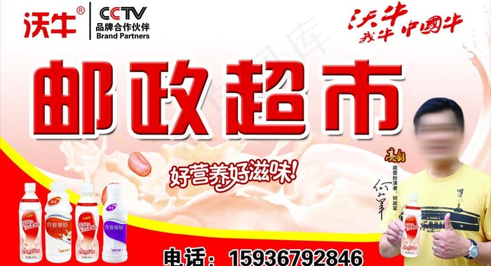 沃牛饮品图片psd模版下载