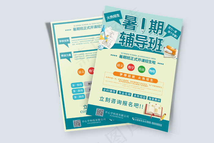 暑期培训学校教育机构宣传单页psd模版下载
