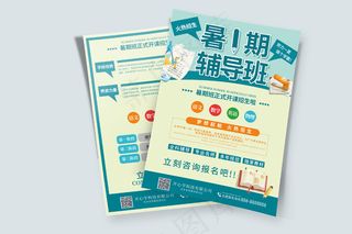 暑期培训学校教育机构宣传单页
