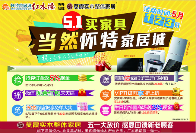 5.1买家具 当然怀特家居城