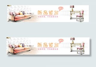 居家日用品淘宝全屏海报