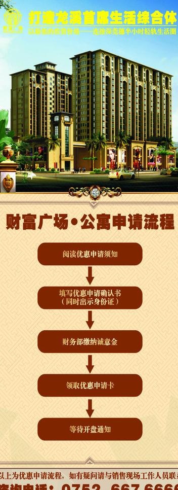 房地产易拉宝图片cdr矢量模版下载