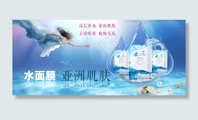 化妆品水面膜美人鱼简约海报