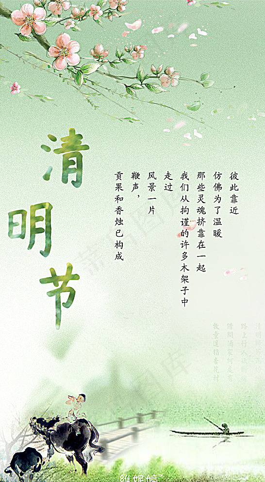 清明节图片(2126X3780(DPI:300))psd模版下载