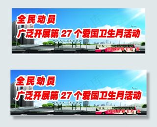 爱国卫生宣传