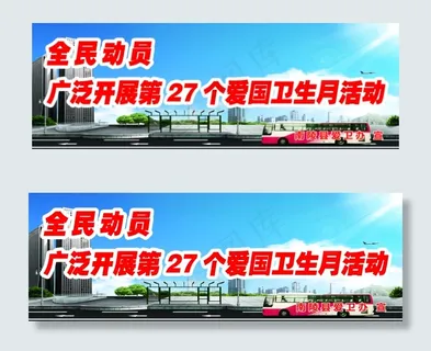 爱国卫生宣传 爱国卫生宣传