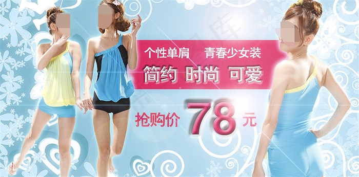 简约时尚可爱淘宝女装海报素材免费下...psd模版下载