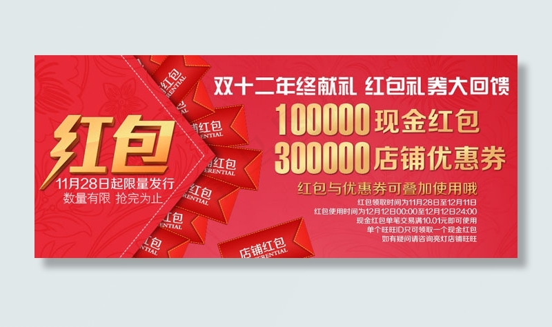淘宝抢红包活动psd模版下载