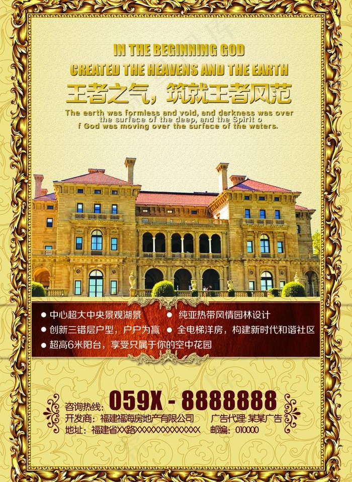 房地产海报图片(2362X3426(DPI:300))psd模版下载