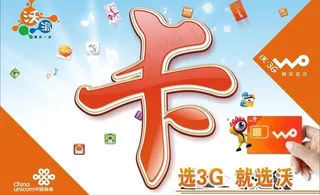 联通卡图片